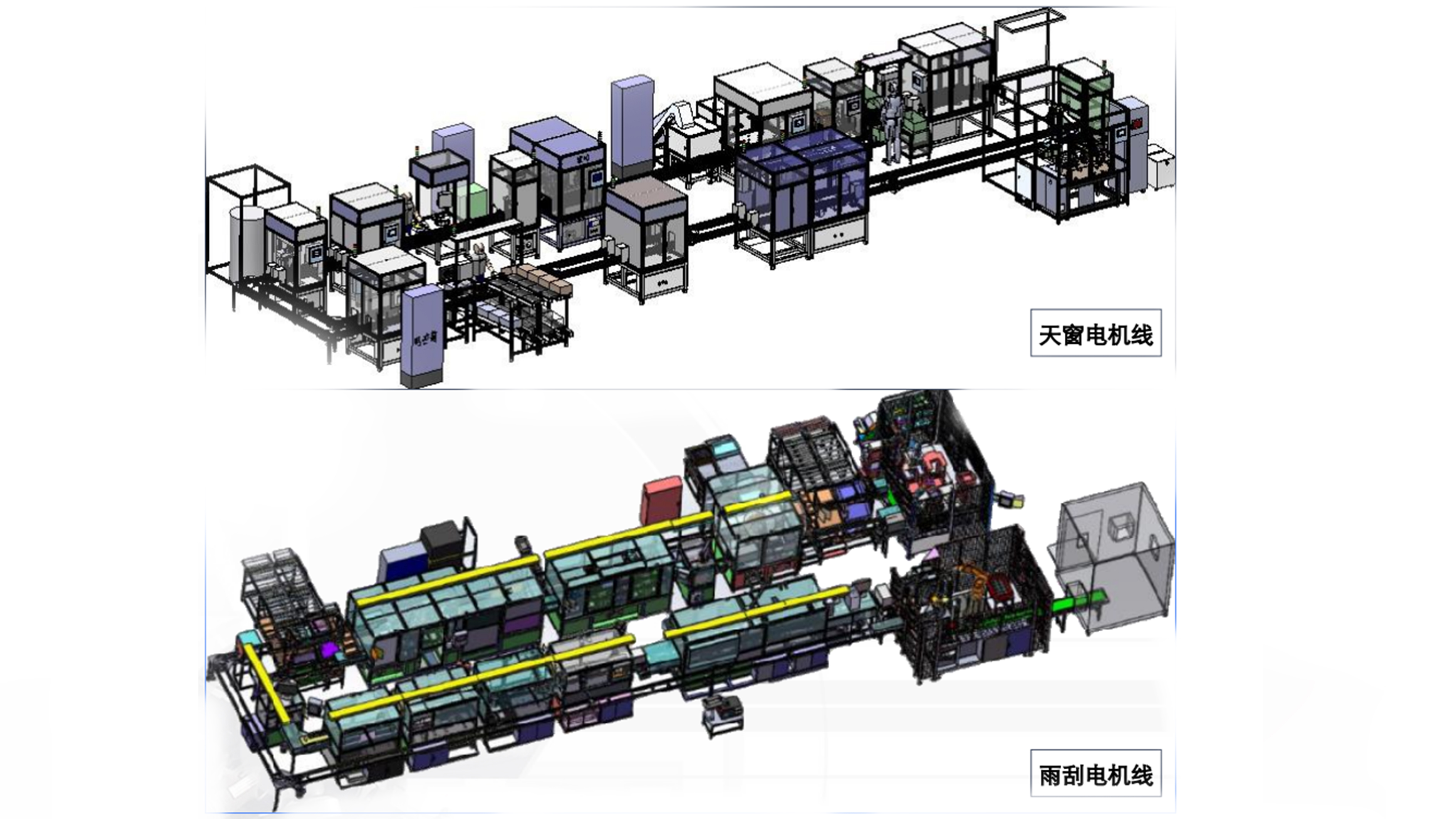 新能源汽車天窗電機(jī)線、雨刮器電機(jī)線自動(dòng)線